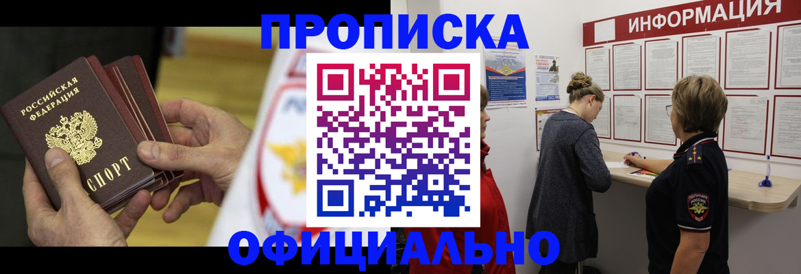 временная регистрация поиск в Дзержинске