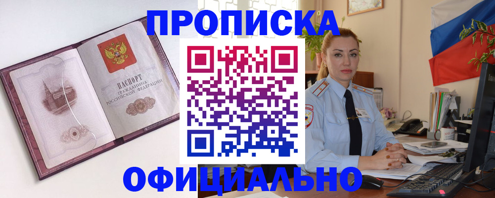 временная регистрация 2025 в Дзержинске