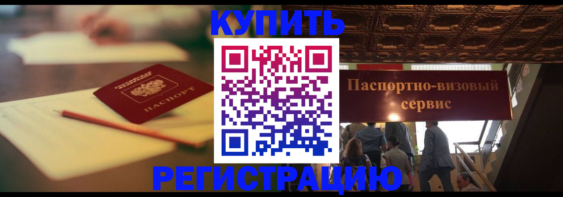 временная регистрация 2025 в Дзержинске