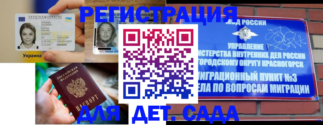 временная регистрация купить в Дзержинске
